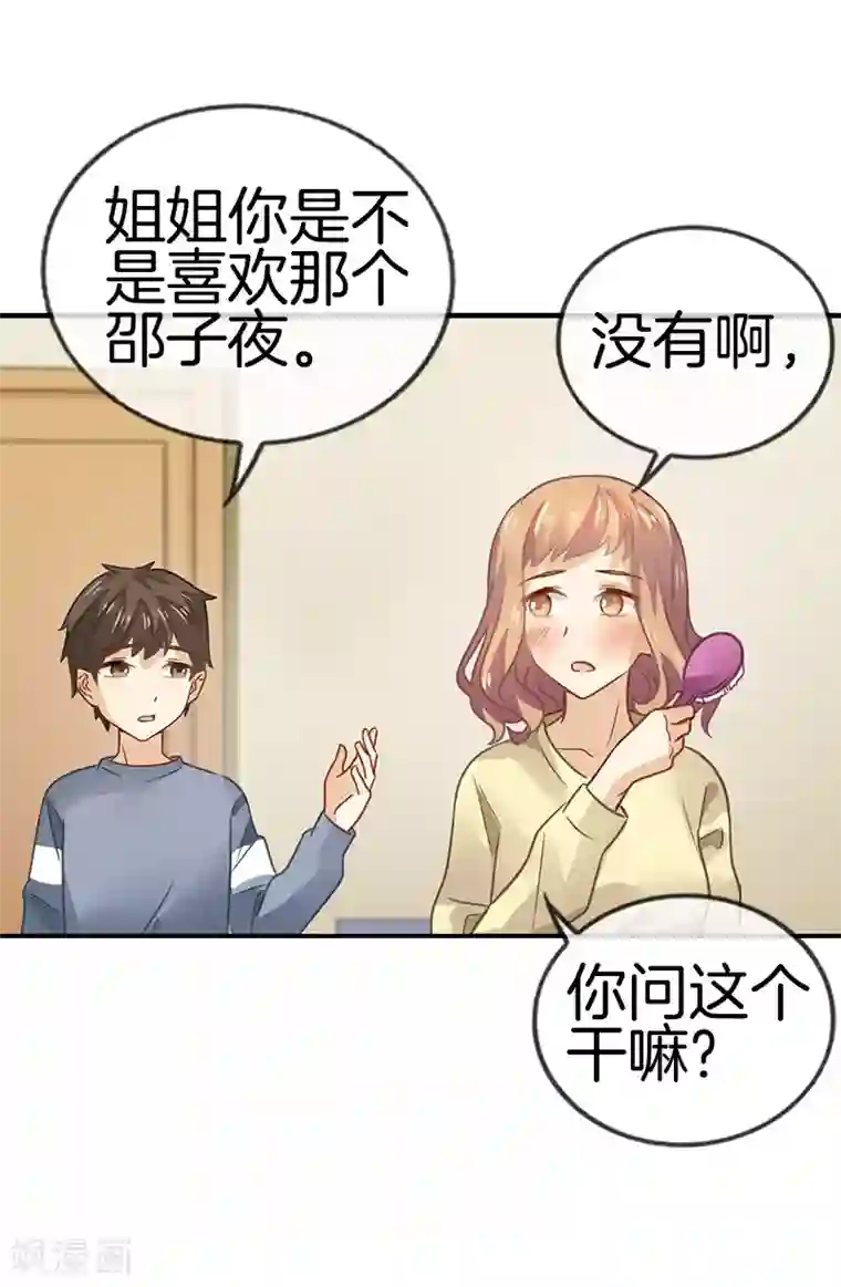 邵总的首席小萌妻第35话 你们不可能