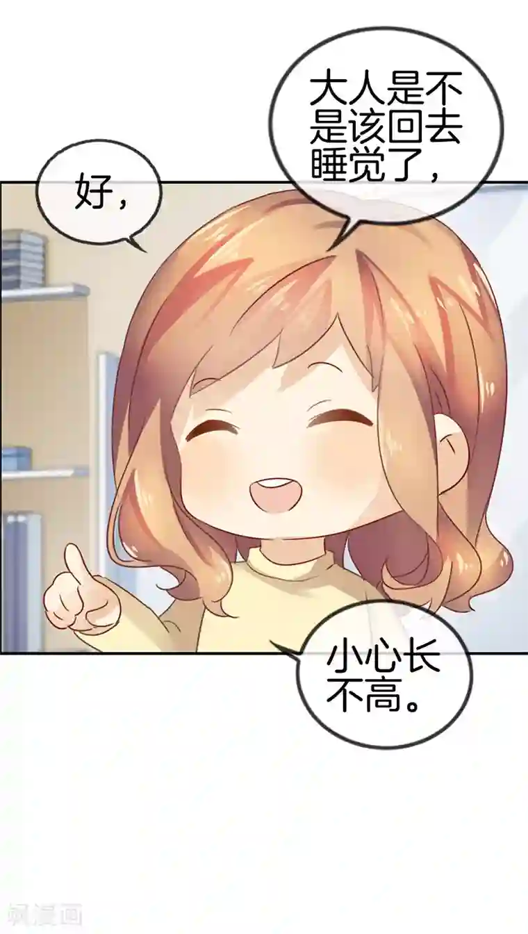 邵总的首席小萌妻第36话 因他失眠