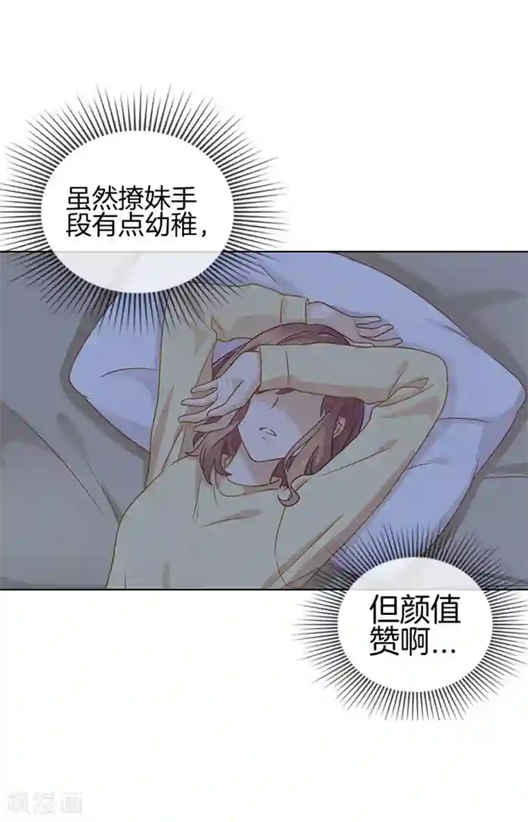 邵总的首席小萌妻第36话 因他失眠