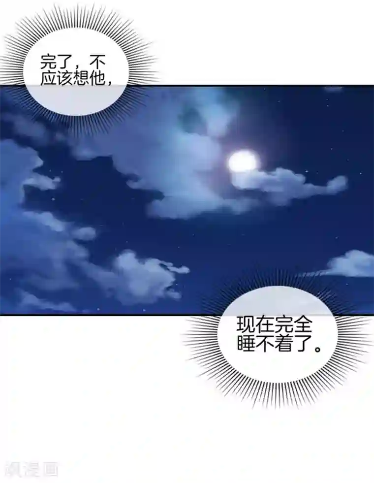 邵总的首席小萌妻第36话 因他失眠