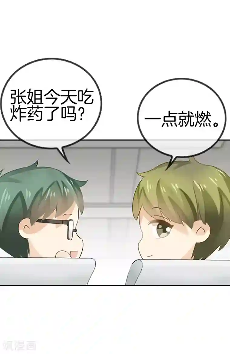 邵总的首席小萌妻第38话 该来的还是来了