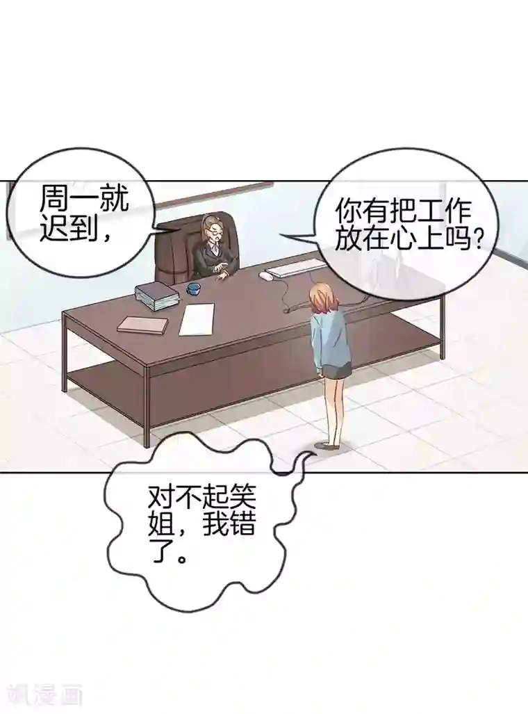 邵总的首席小萌妻第38话 该来的还是来了