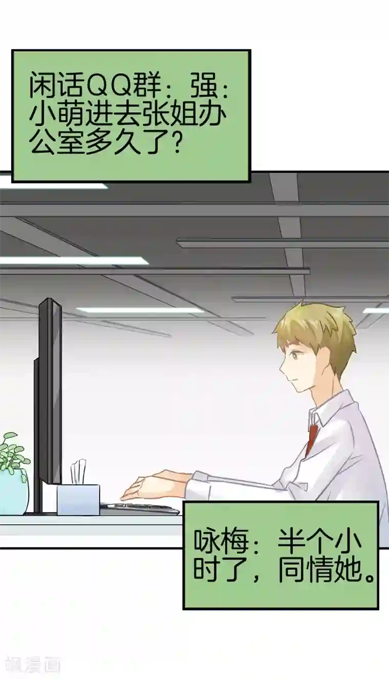 邵总的首席小萌妻第38话 该来的还是来了
