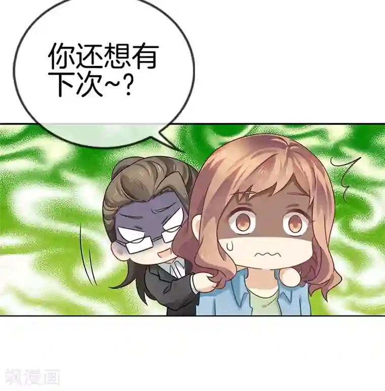 邵总的首席小萌妻第38话 该来的还是来了