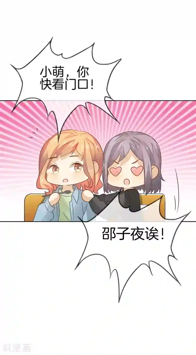 邵总的首席小萌妻第39话 来找我的吗？