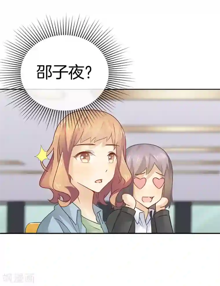 邵总的首席小萌妻第39话 来找我的吗？