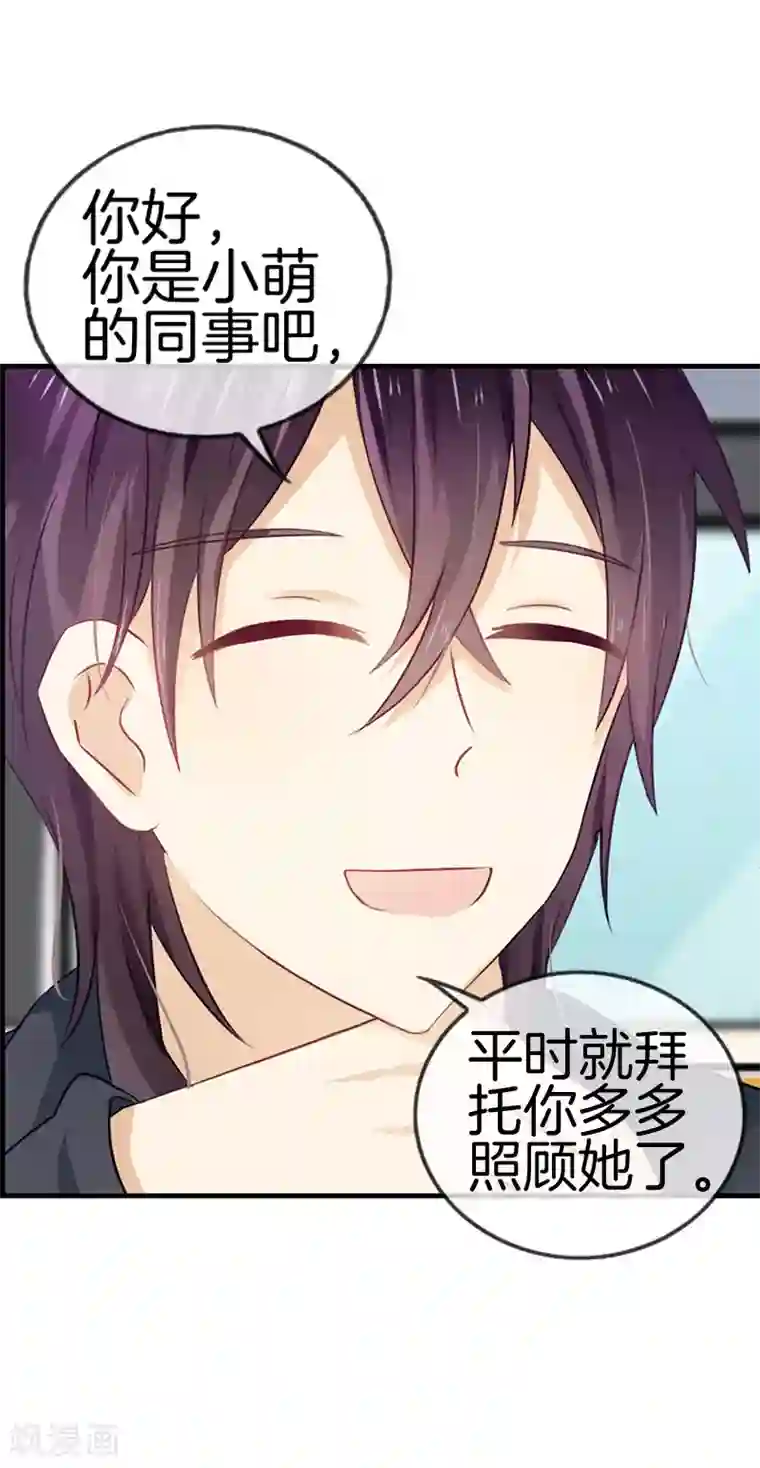 邵总的首席小萌妻第40话 他更迷人了