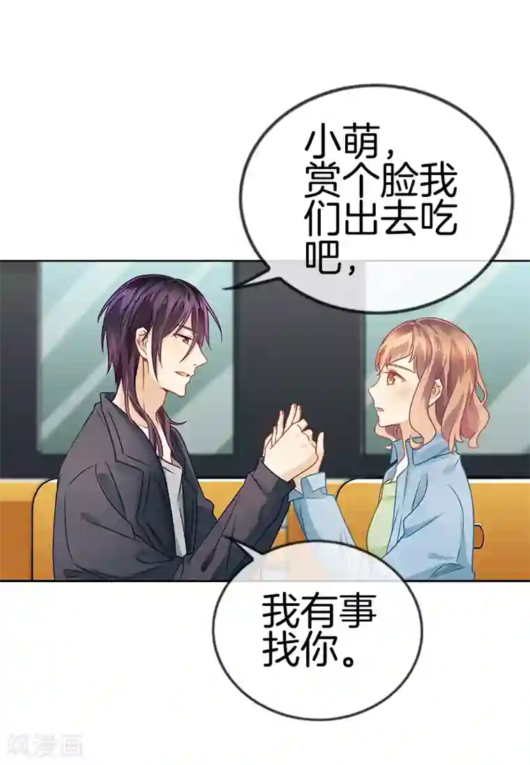 邵总的首席小萌妻第40话 他更迷人了
