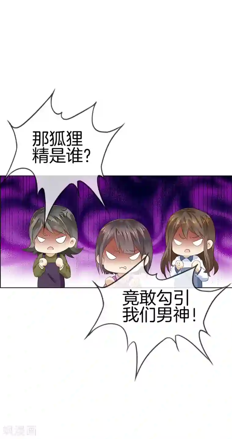 邵总的首席小萌妻第40话 他更迷人了