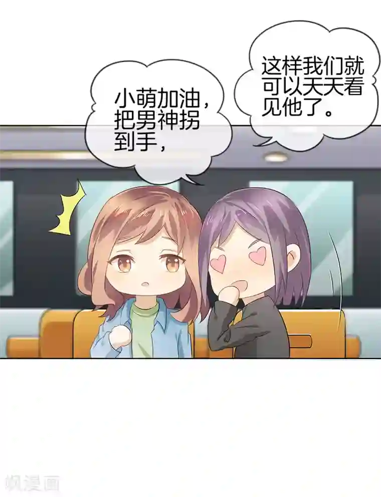 邵总的首席小萌妻第40话 他更迷人了