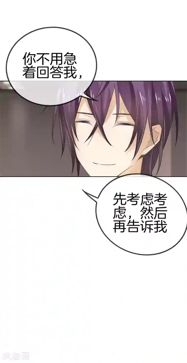 邵总的首席小萌妻第42话 等你的答案