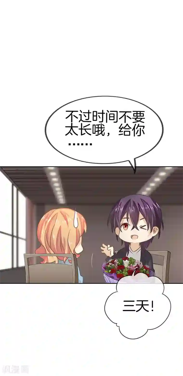 邵总的首席小萌妻第42话 等你的答案