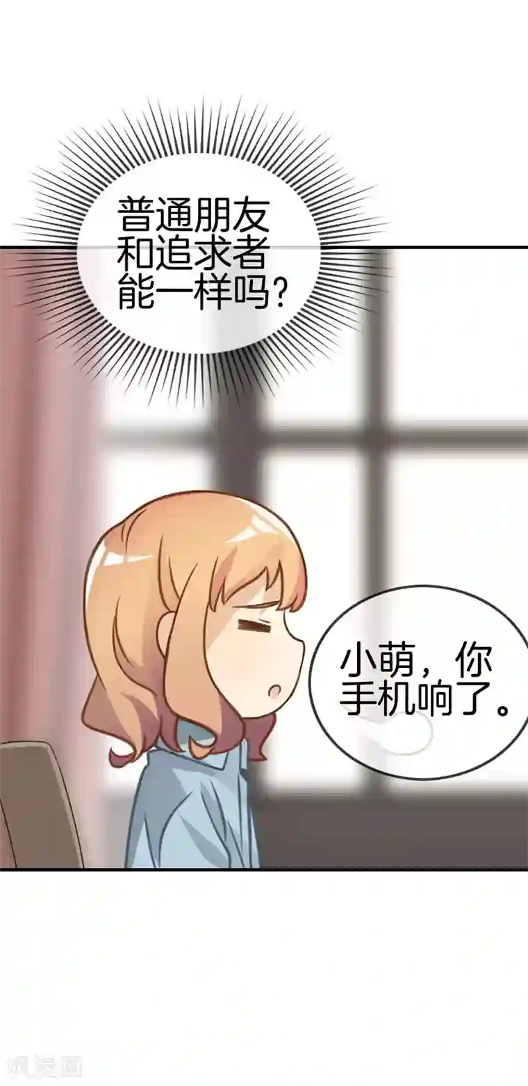 邵总的首席小萌妻第42话 等你的答案