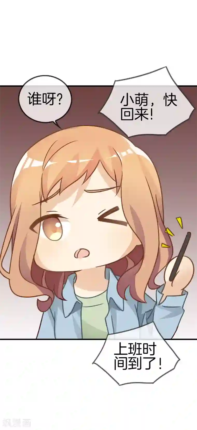 邵总的首席小萌妻第42话 等你的答案