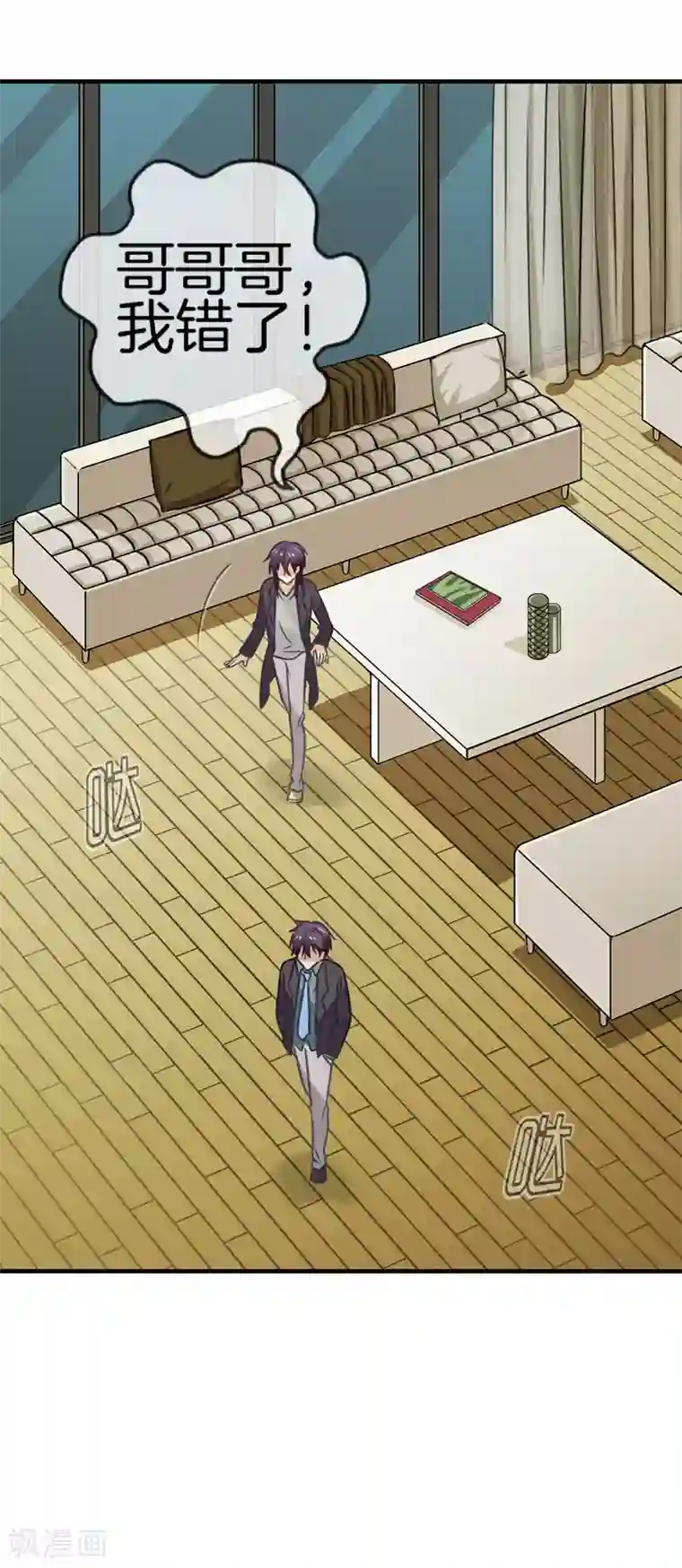 邵总的首席小萌妻第44话 做错事的后果
