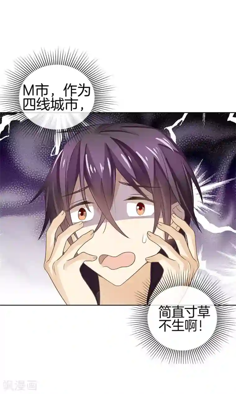 邵总的首席小萌妻第44话 做错事的后果