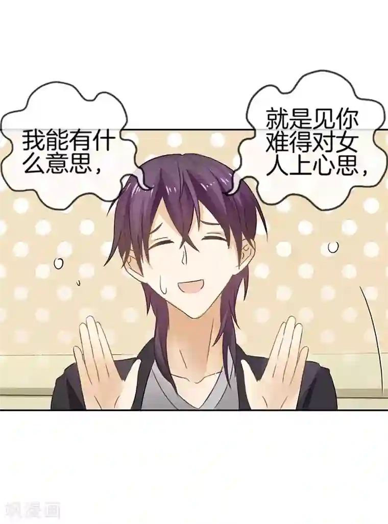 邵总的首席小萌妻第44话 做错事的后果