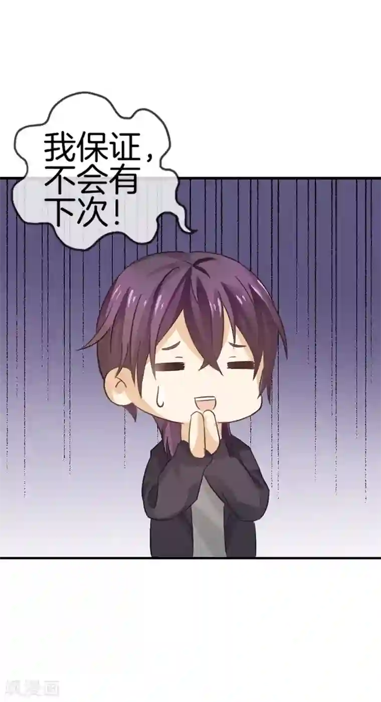 邵总的首席小萌妻第44话 做错事的后果