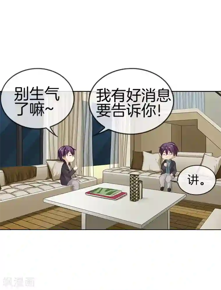 邵总的首席小萌妻第44话 做错事的后果