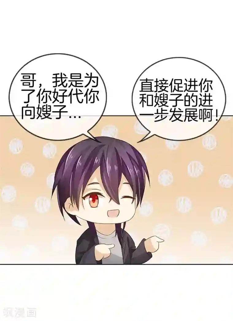 邵总的首席小萌妻第44话 做错事的后果