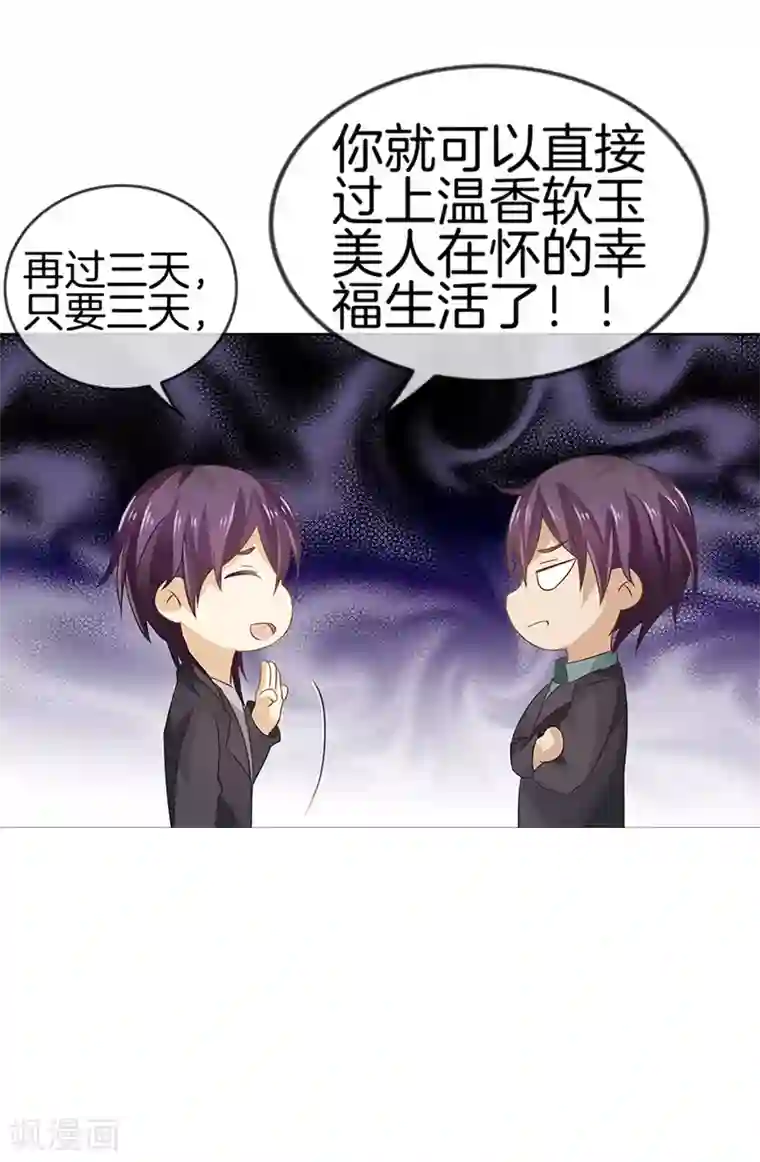 邵总的首席小萌妻第44话 做错事的后果