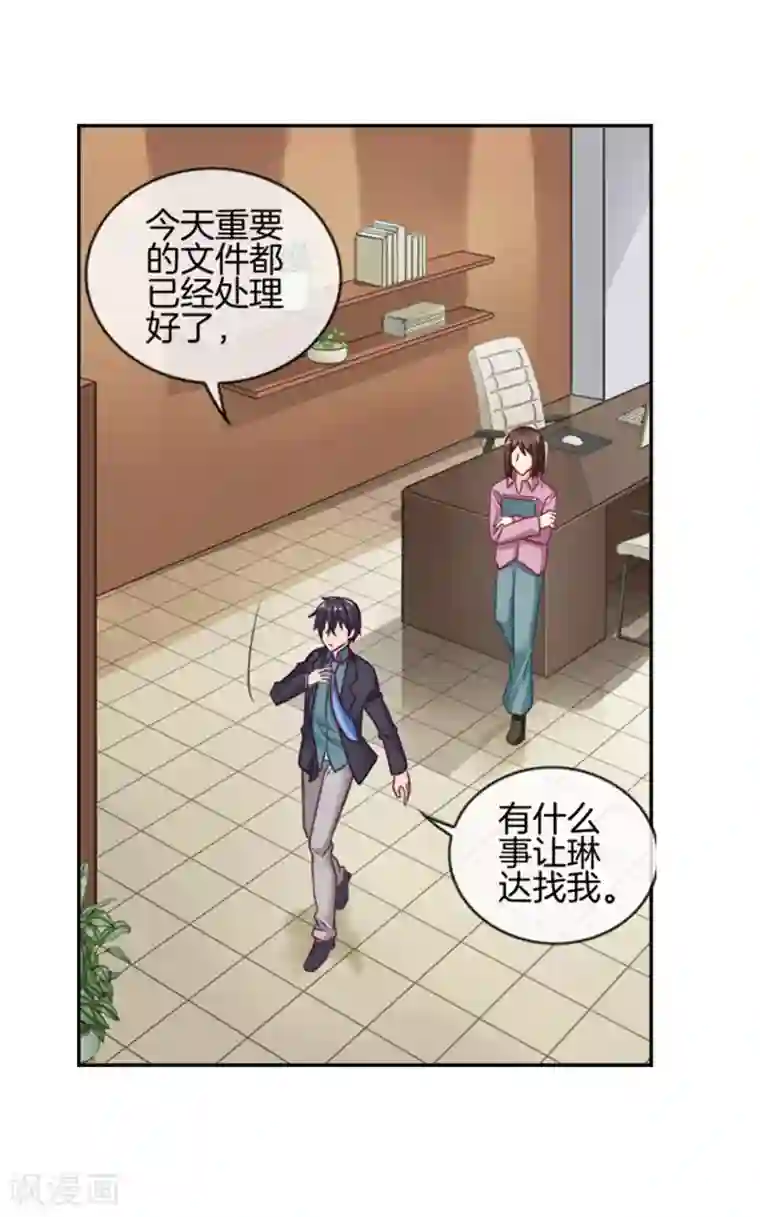邵总的首席小萌妻第45话 醋意