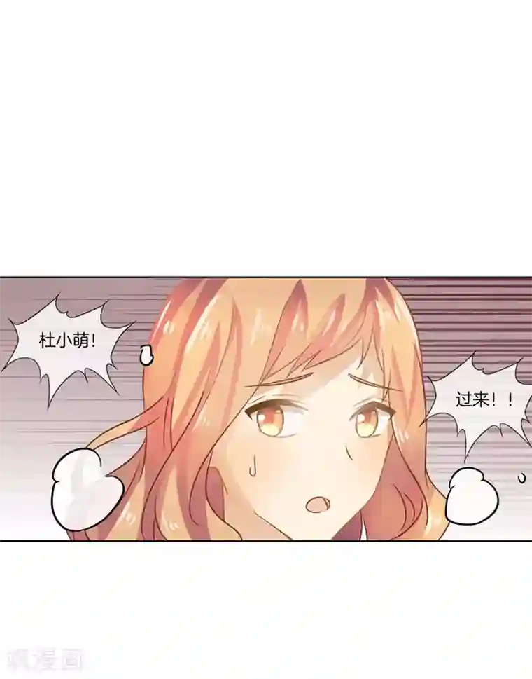 邵总的首席小萌妻第46话 故意挑刺