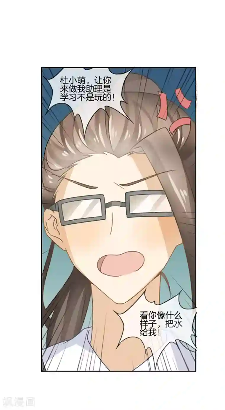 邵总的首席小萌妻第46话 故意挑刺