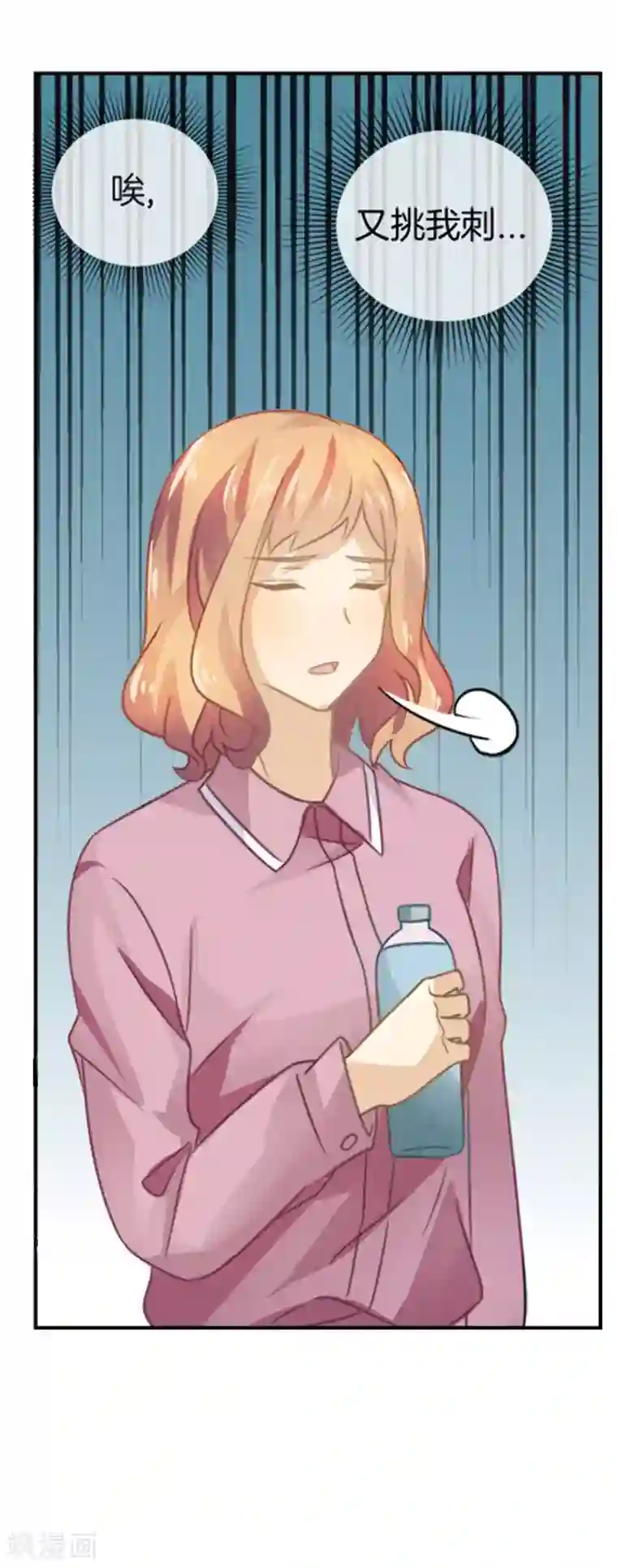 邵总的首席小萌妻第46话 故意挑刺