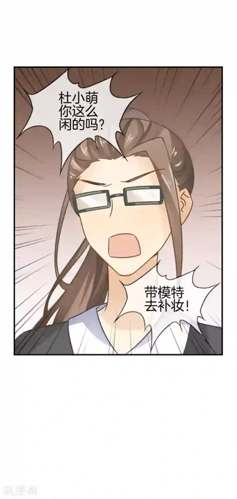 邵总的首席小萌妻第46话 故意挑刺