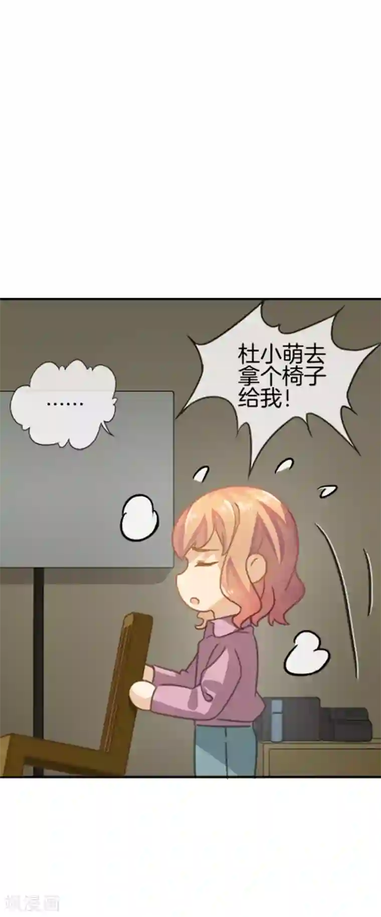 邵总的首席小萌妻第46话 故意挑刺