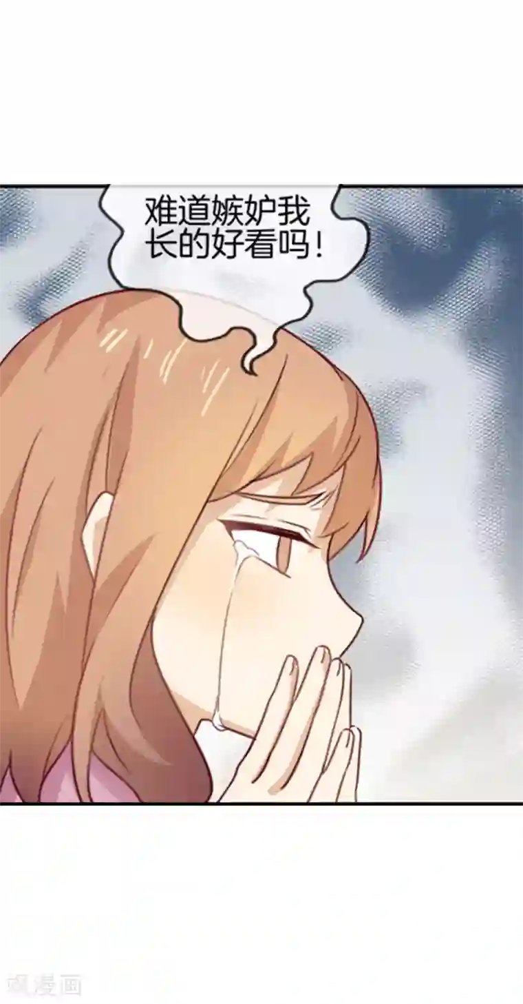 邵总的首席小萌妻第47话 嫉妒我的容颜