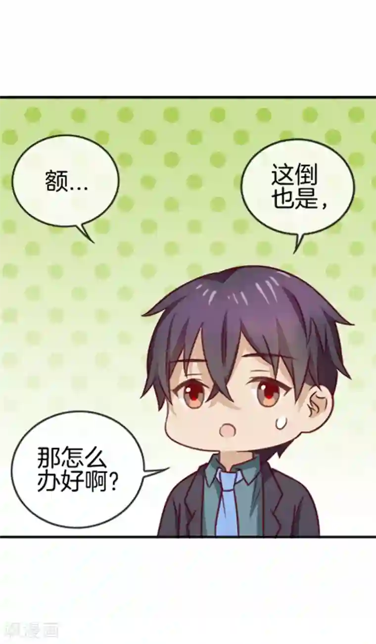 邵总的首席小萌妻第48话 伪装妙计