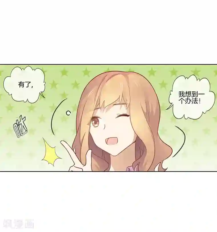 邵总的首席小萌妻第48话 伪装妙计