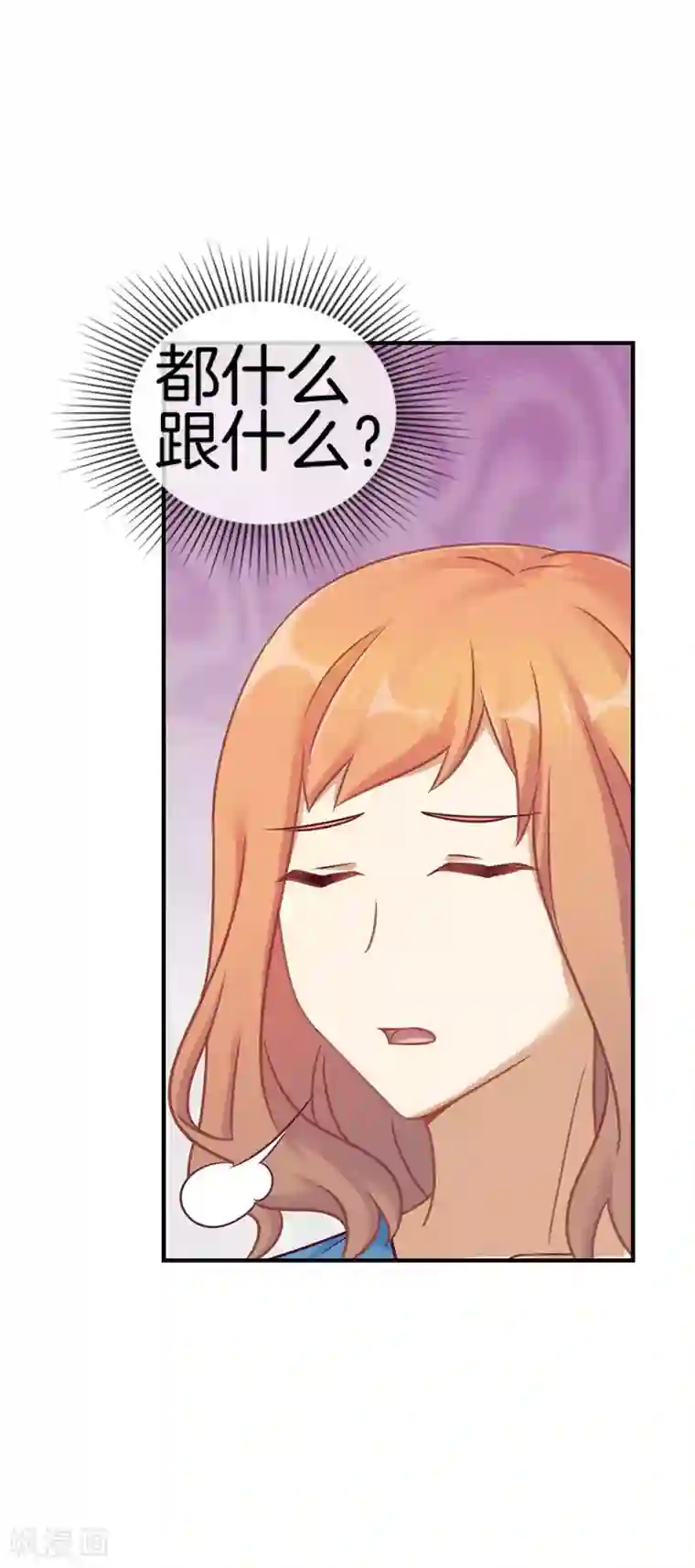 邵总的首席小萌妻第53话 造谣生事