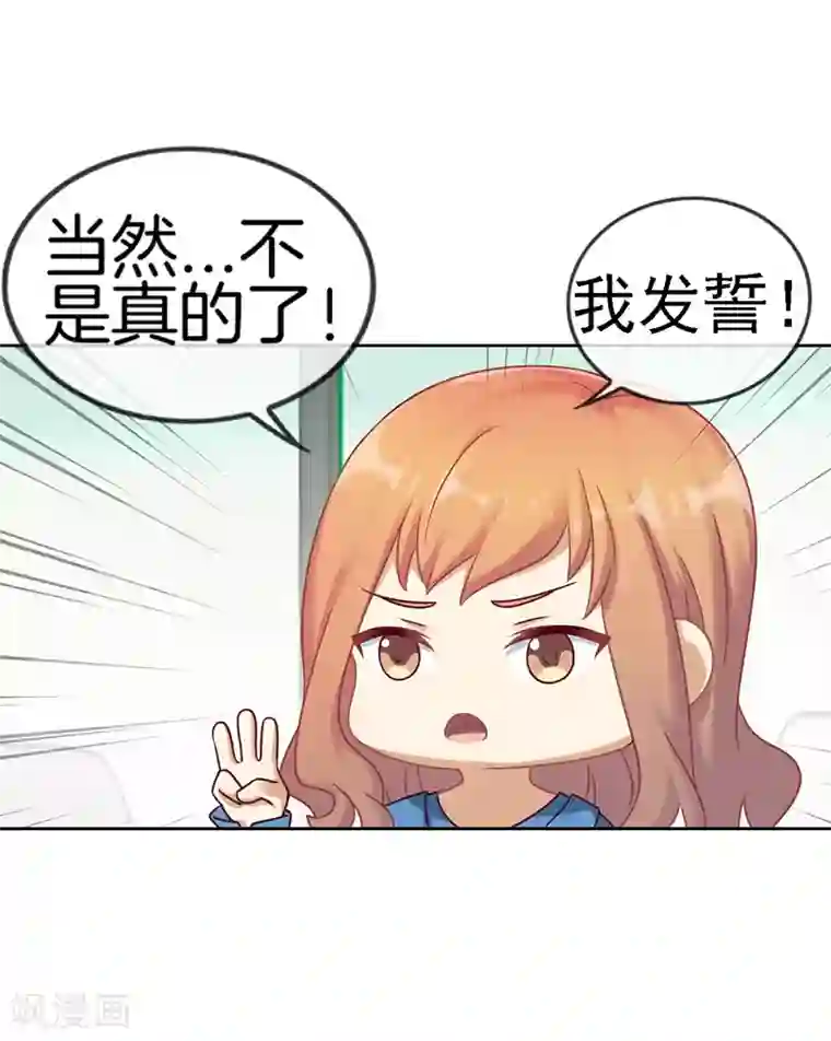 邵总的首席小萌妻第53话 造谣生事