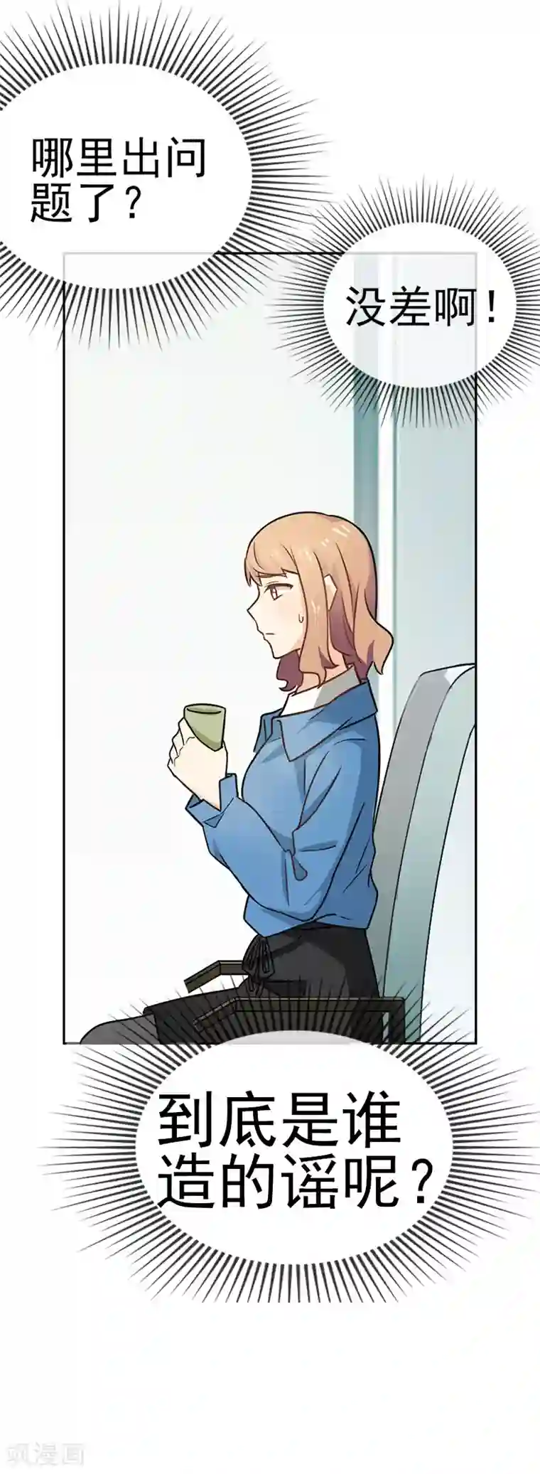 邵总的首席小萌妻第53话 造谣生事