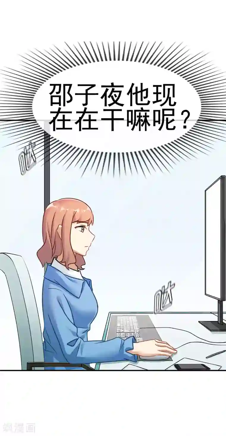 邵总的首席小萌妻第54话 等他的消息