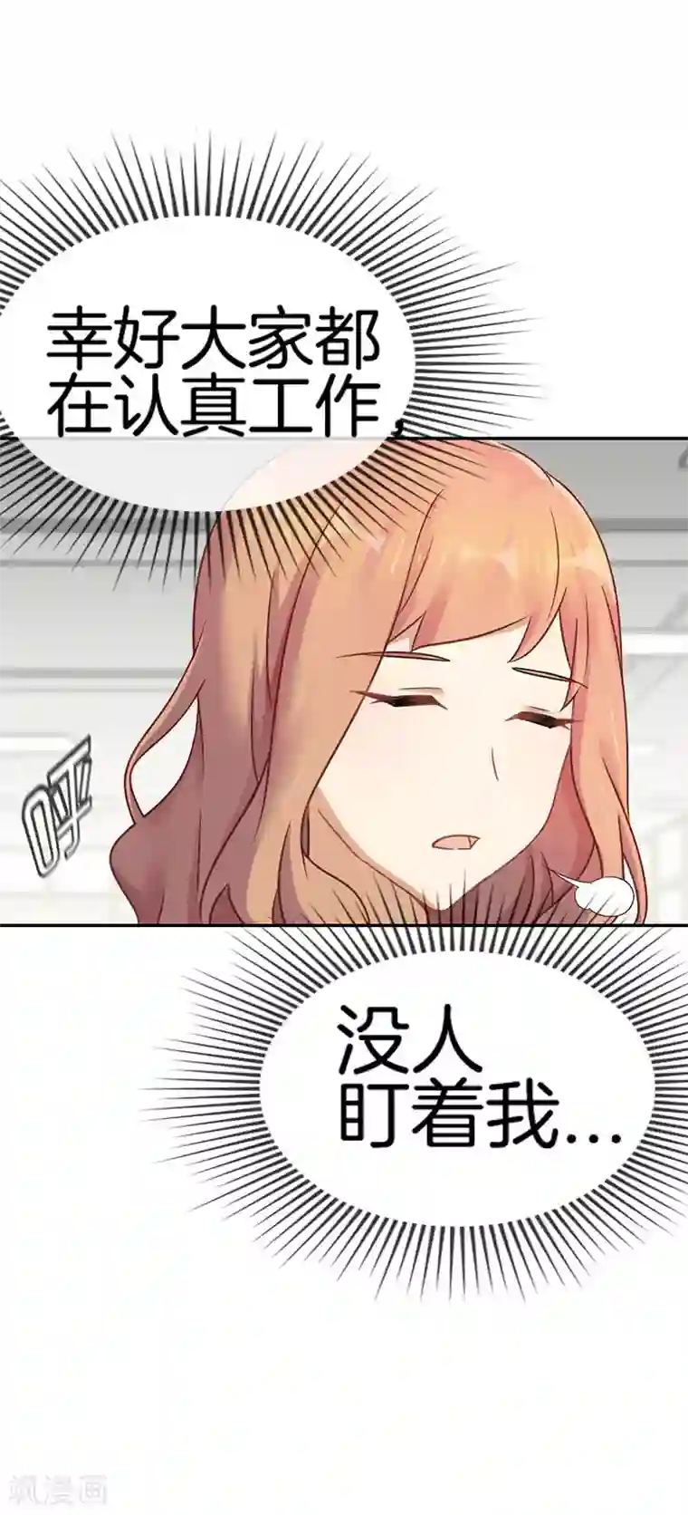 邵总的首席小萌妻第54话 等他的消息