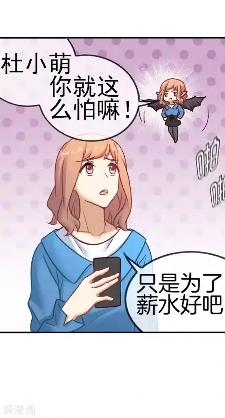 邵总的首席小萌妻第54话 等他的消息