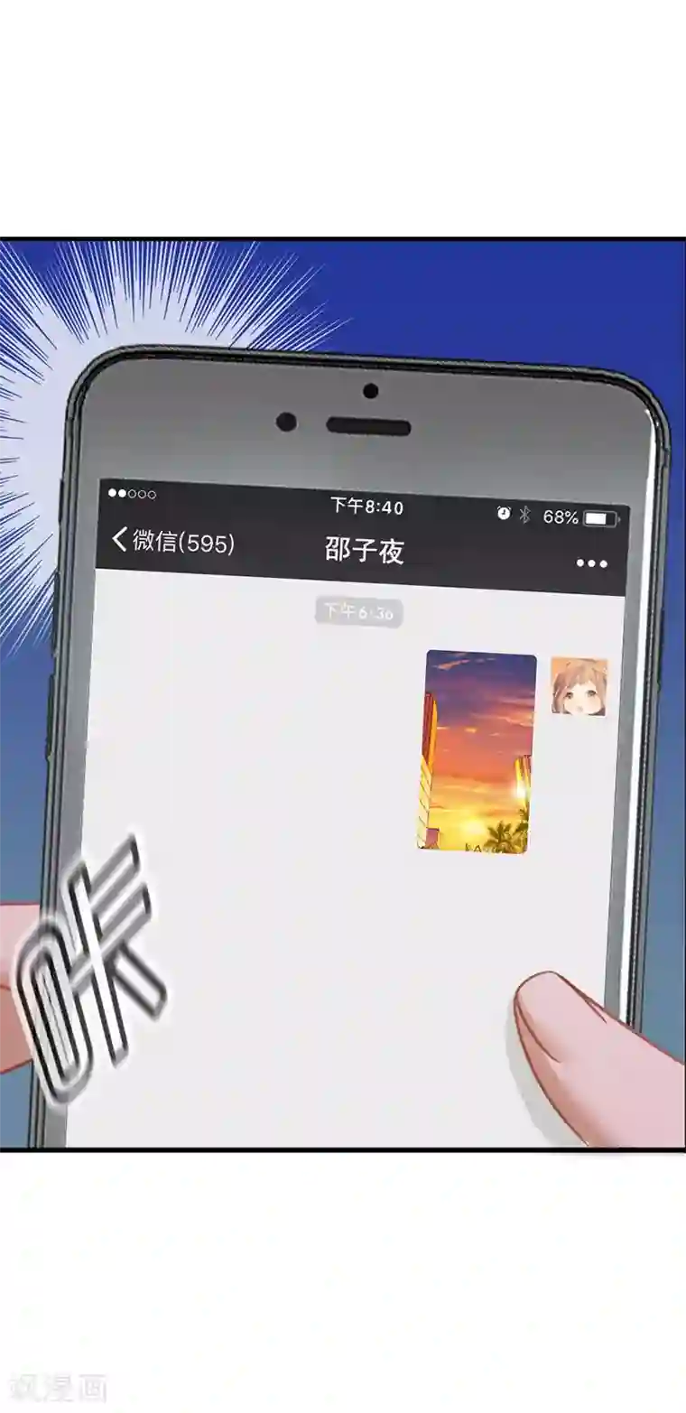 邵总的首席小萌妻第57话 失落的心情