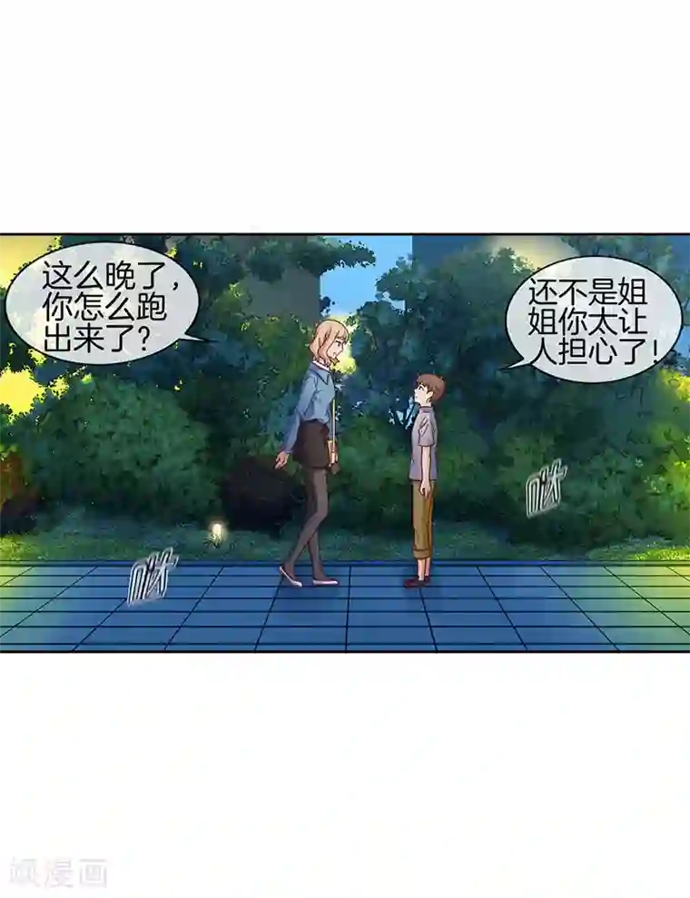 邵总的首席小萌妻第57话 失落的心情