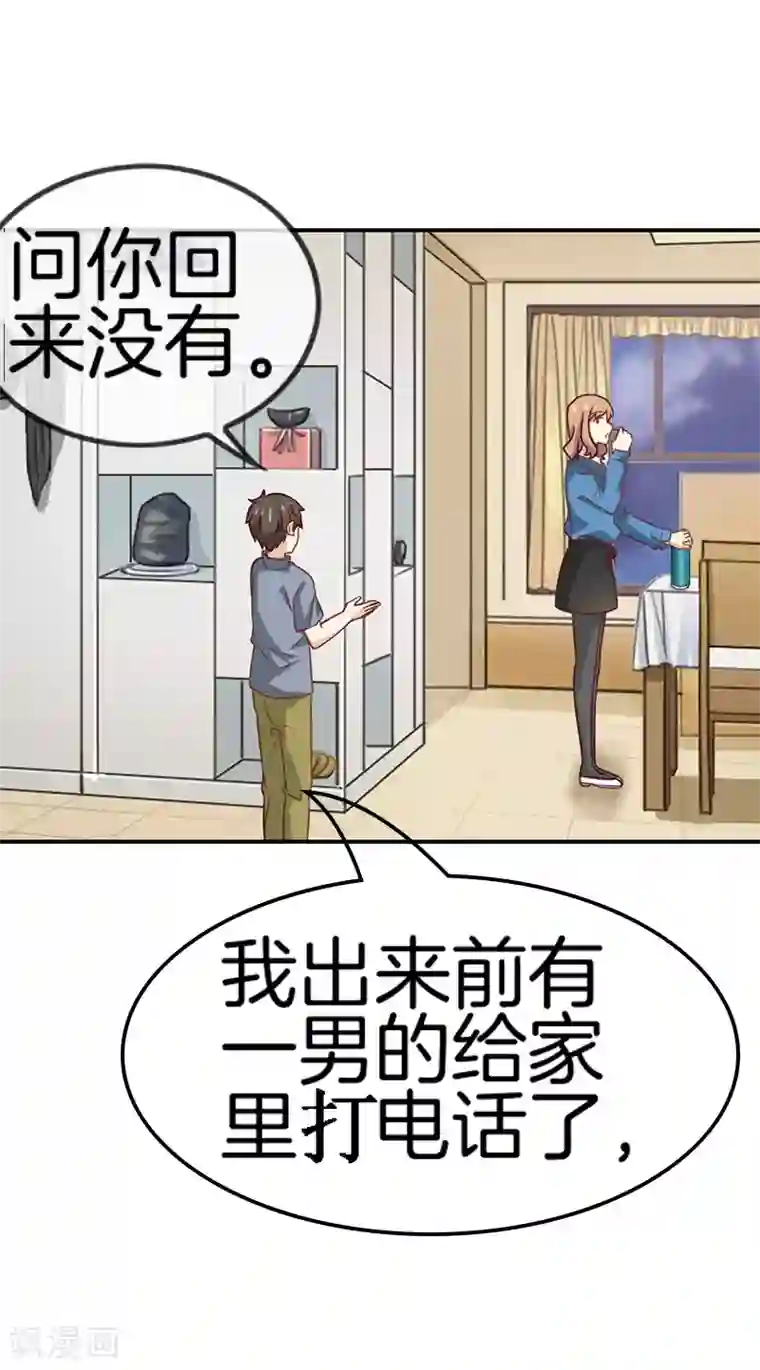 邵总的首席小萌妻第58话 神秘男友来电