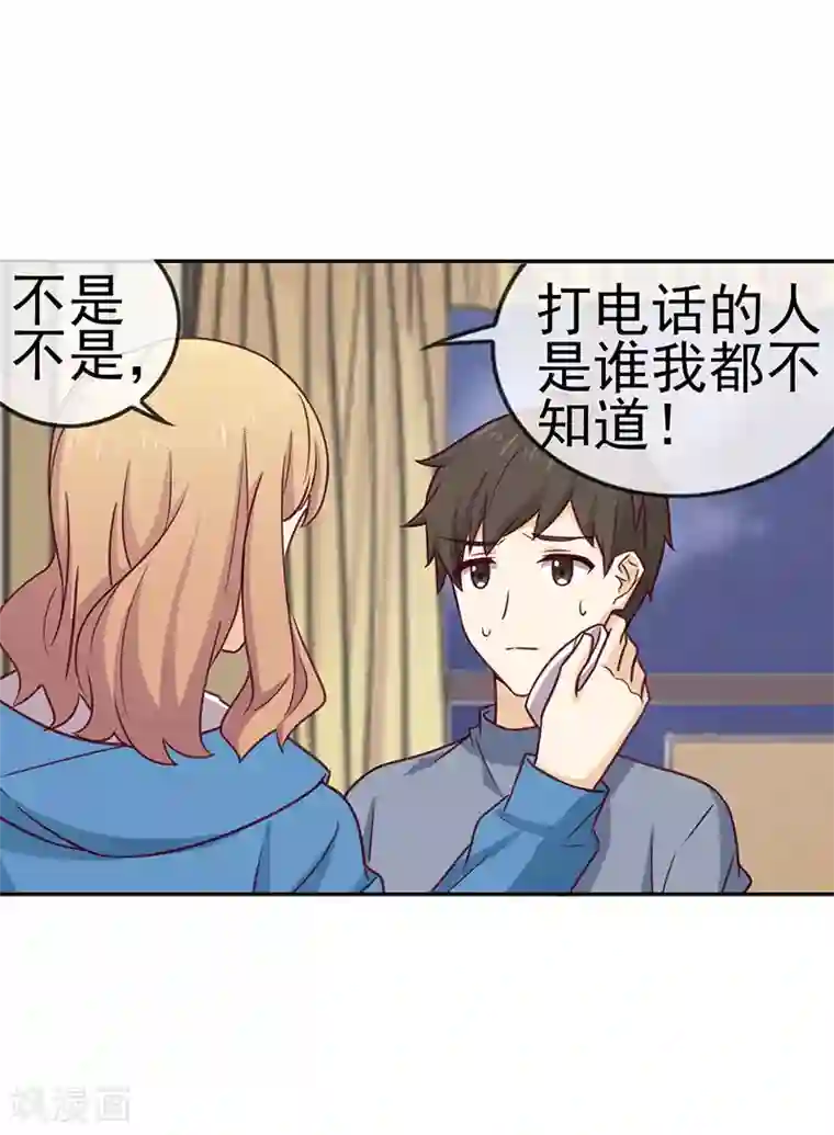 邵总的首席小萌妻第58话 神秘男友来电