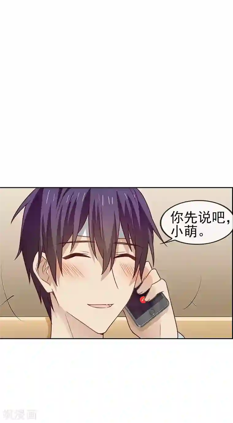 邵总的首席小萌妻第59话 有话对你说