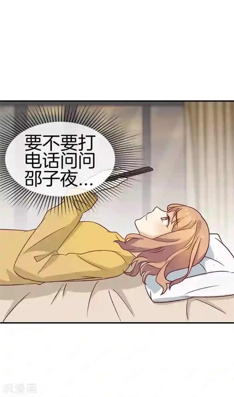 邵总的首席小萌妻第59话 有话对你说