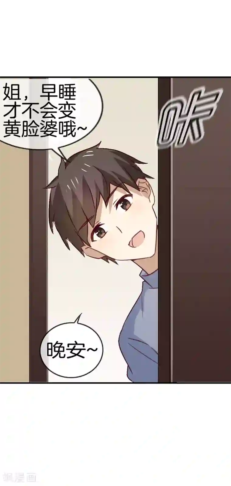 邵总的首席小萌妻第60话 简短寒暄