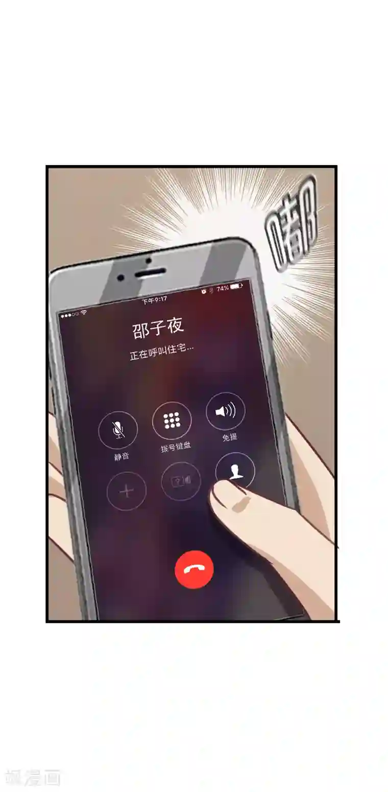邵总的首席小萌妻第60话 简短寒暄