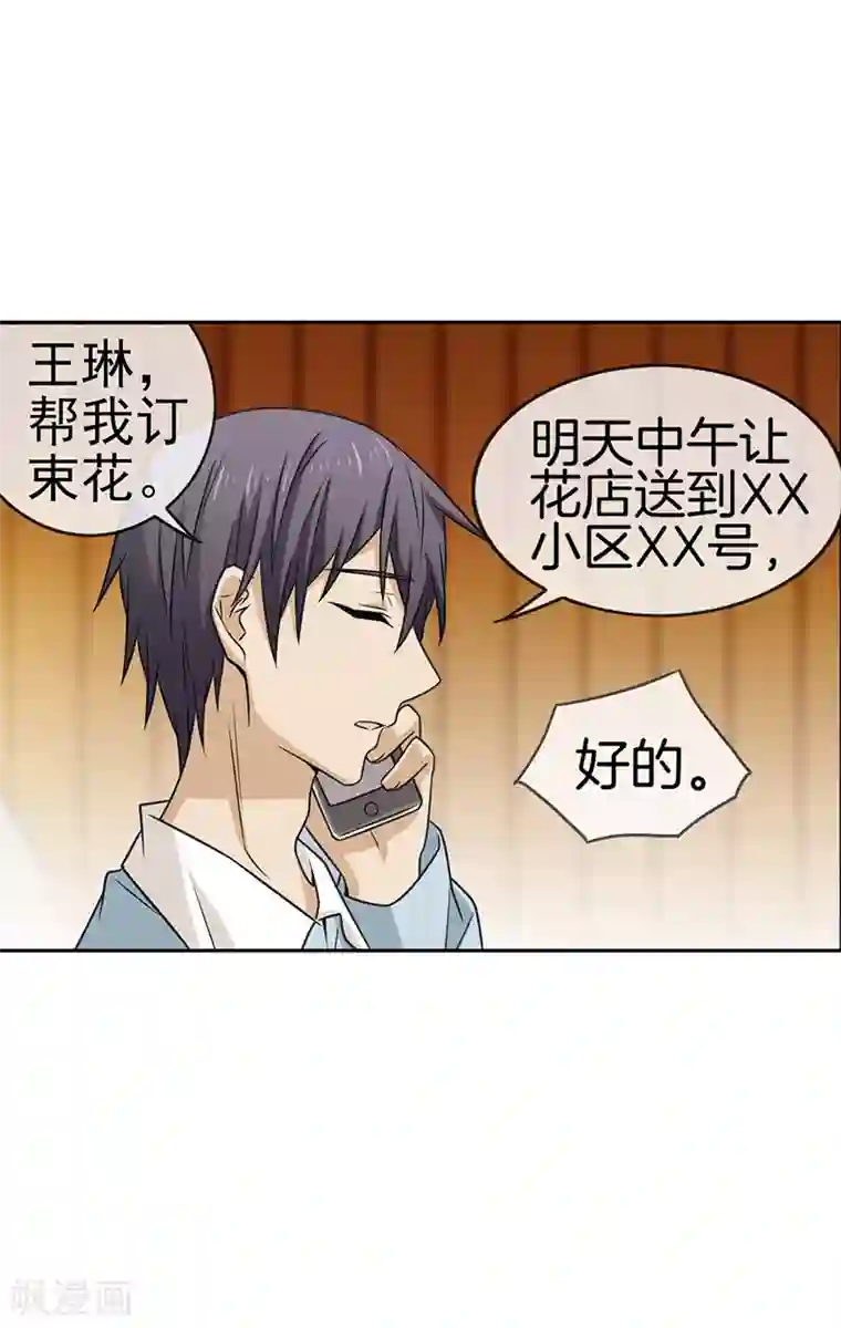 邵总的首席小萌妻第61话 可爱的她
