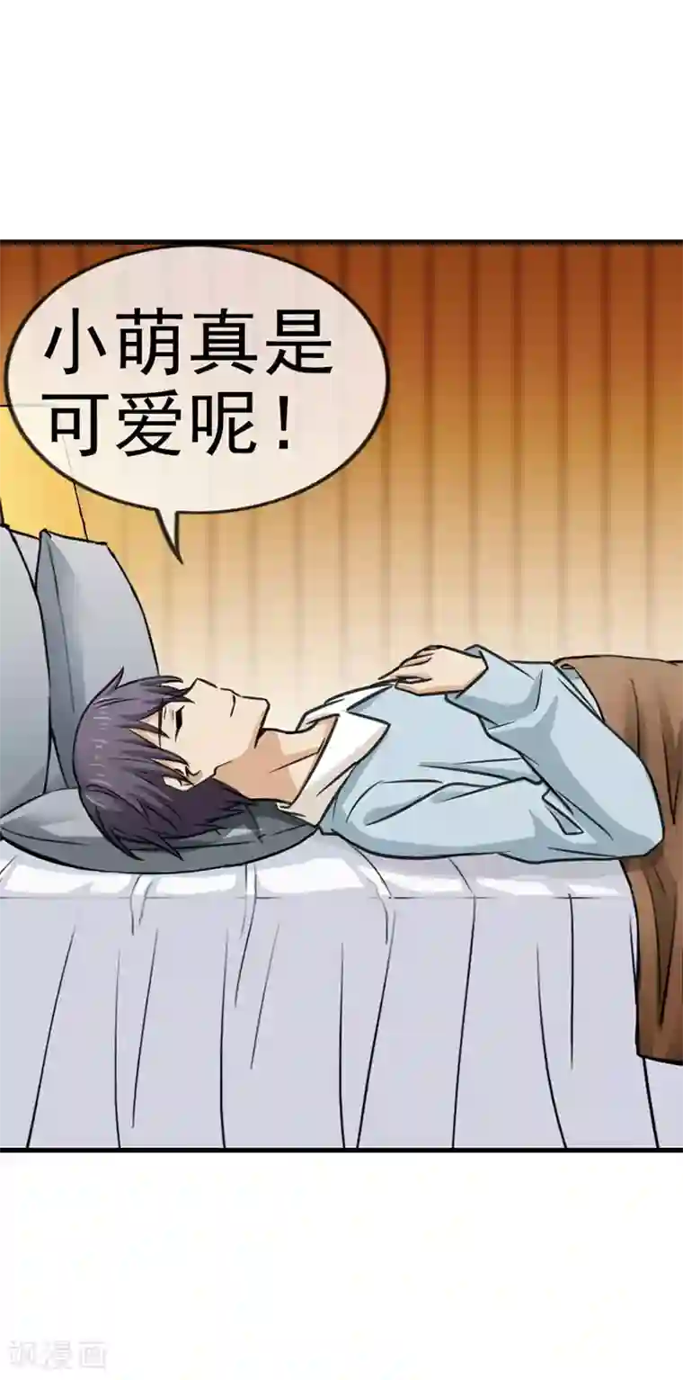 邵总的首席小萌妻第61话 可爱的她